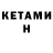 Кетамин ketamine flashbastard