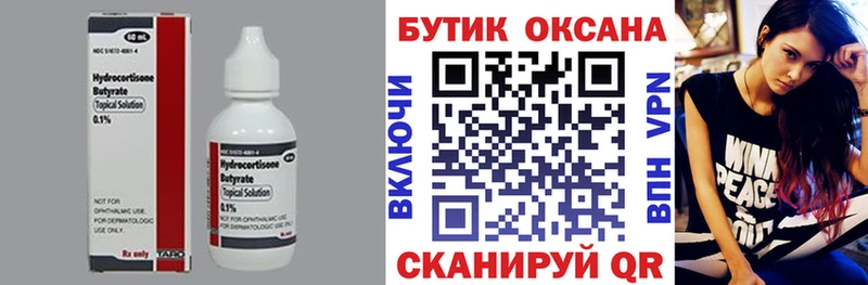Бутират вода  гидра онион  Каменногорск 